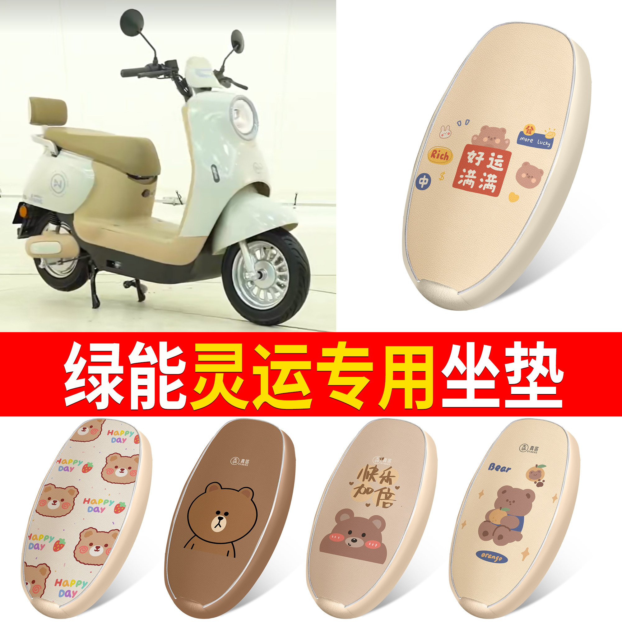 【绿能灵运】适用皮革坐垫
