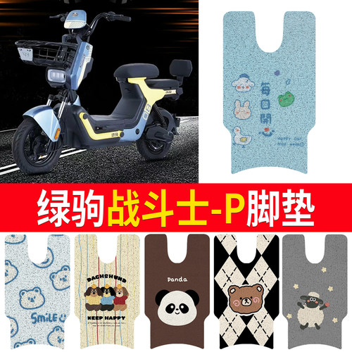 【绿驹战斗士-P】适用脚垫