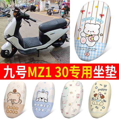 【九号MZ130】适用皮革坐垫