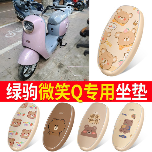 【绿驹微笑Q】皮革坐垫