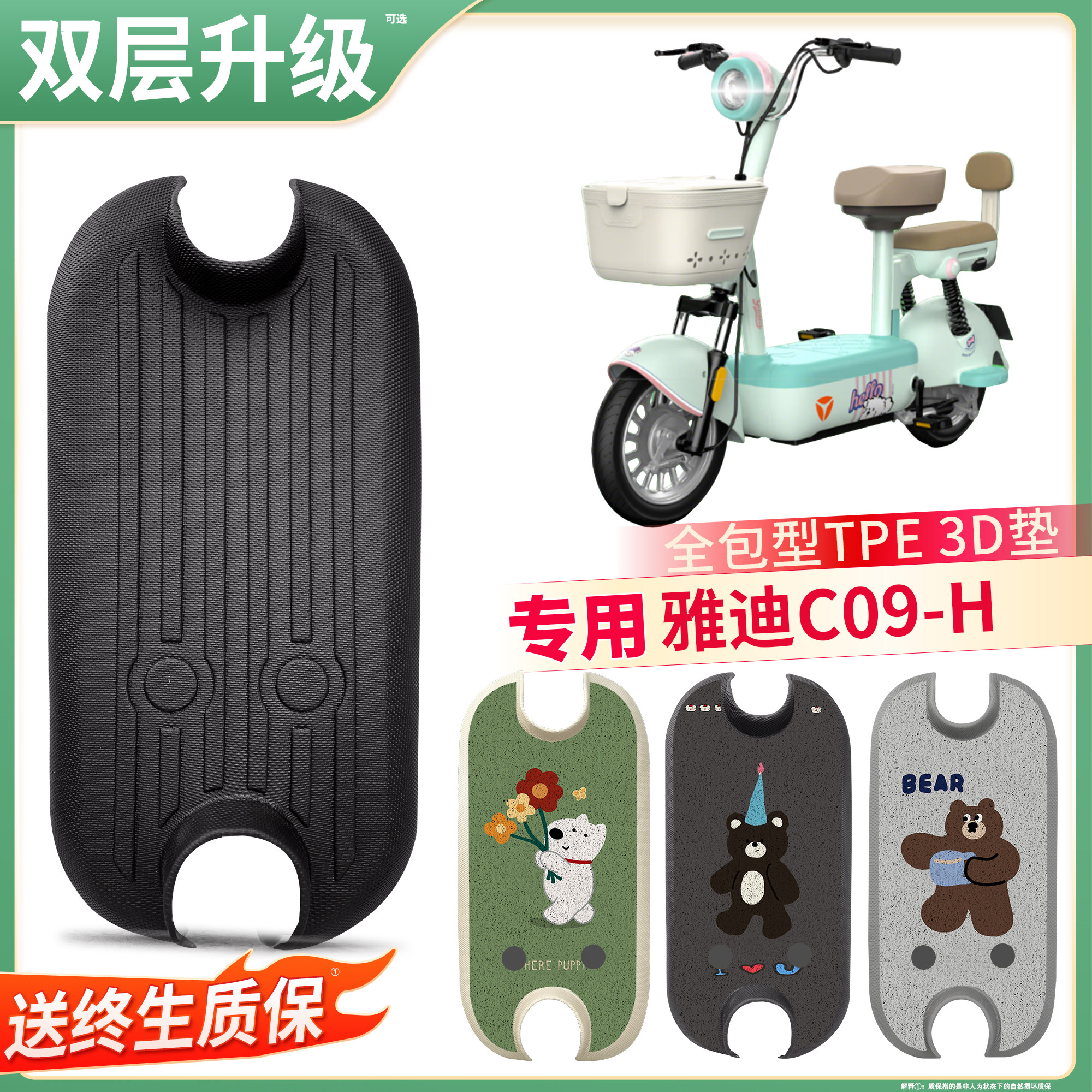 适用雅迪C09-H电动车脚垫全包型TPE踏板垫3D垫防滑耐磨专用配件
