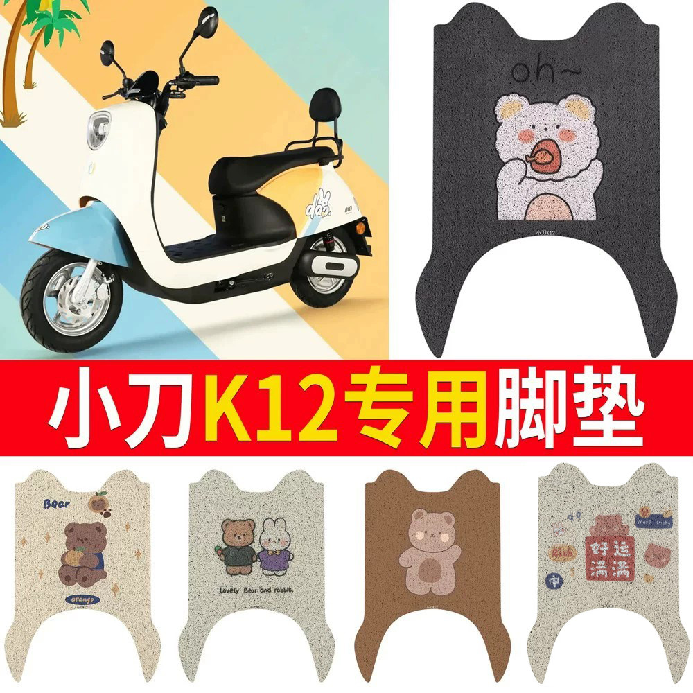 适用于【小刀K12】专用脚垫防水
