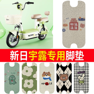 适用新日宇露电动车脚垫TDT6542Z电瓶车丝圈防水防滑脚踏垫脚踩垫
