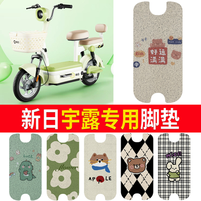 【新日宇露】适用脚垫
