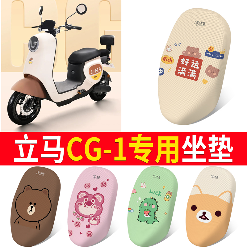 适用于【立马CG-1】坐垫防晒