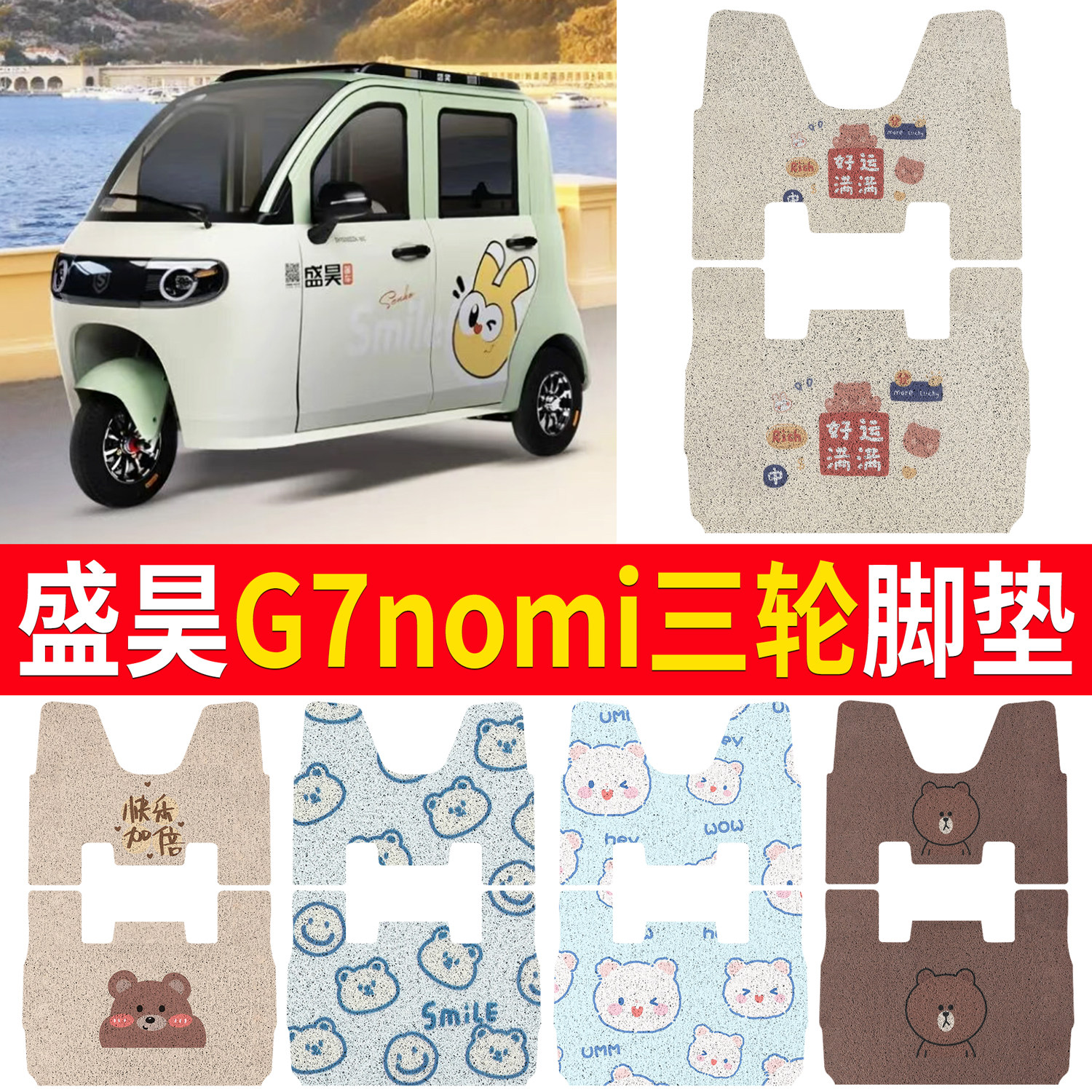 【盛昊G7nomi】适用脚垫