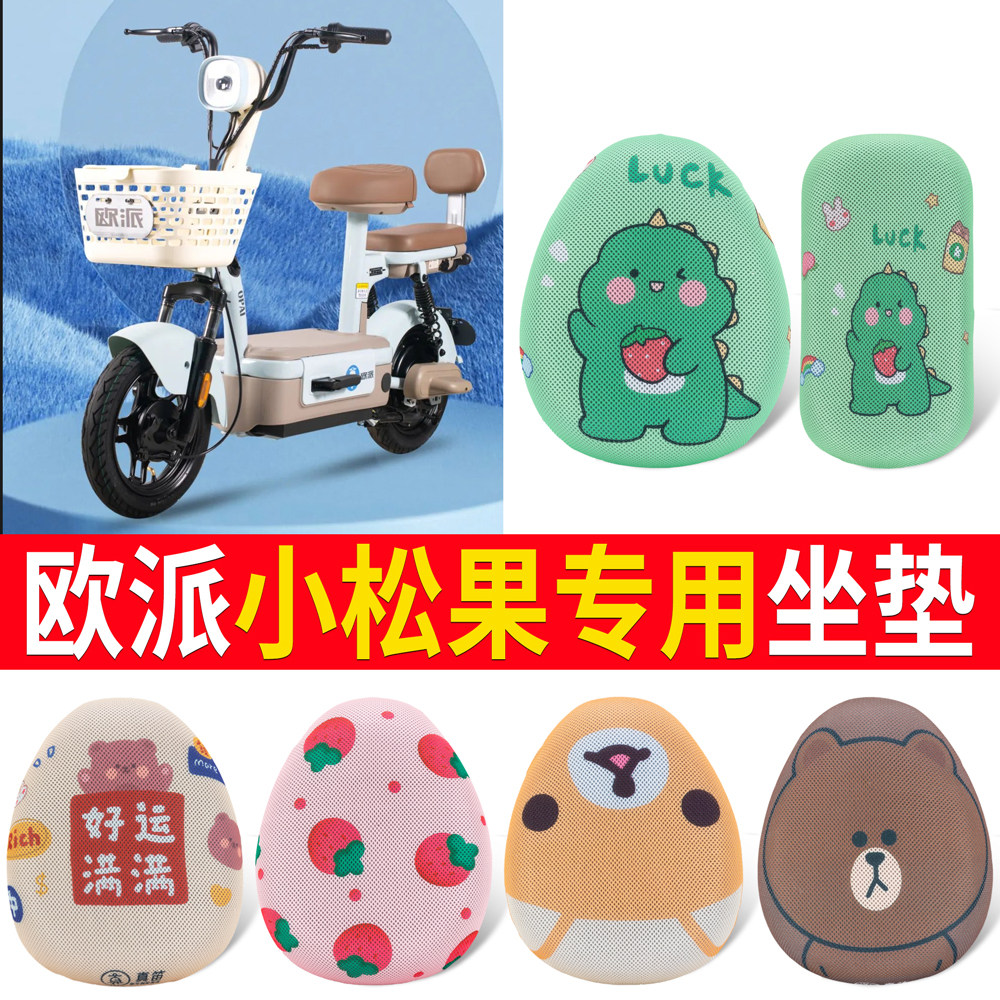 【欧派小松果】适用坐垫