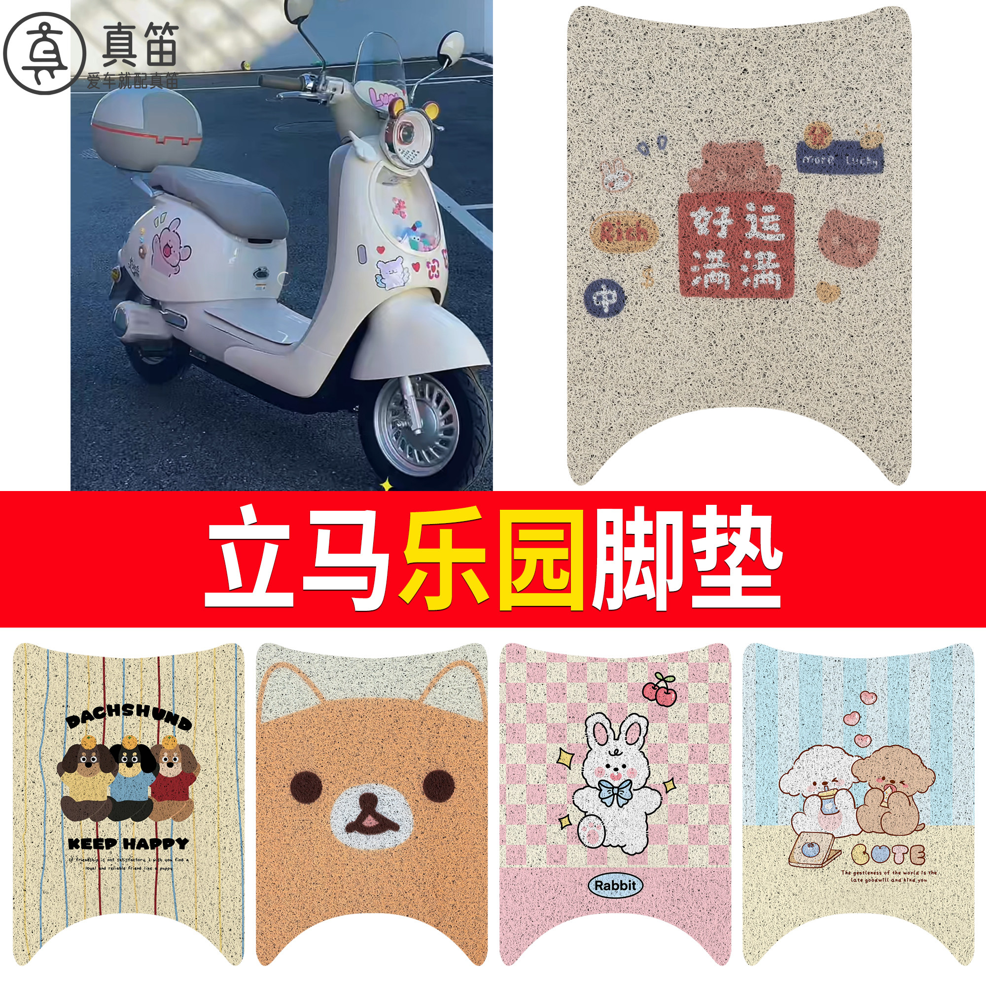 【立马乐园】适用脚垫