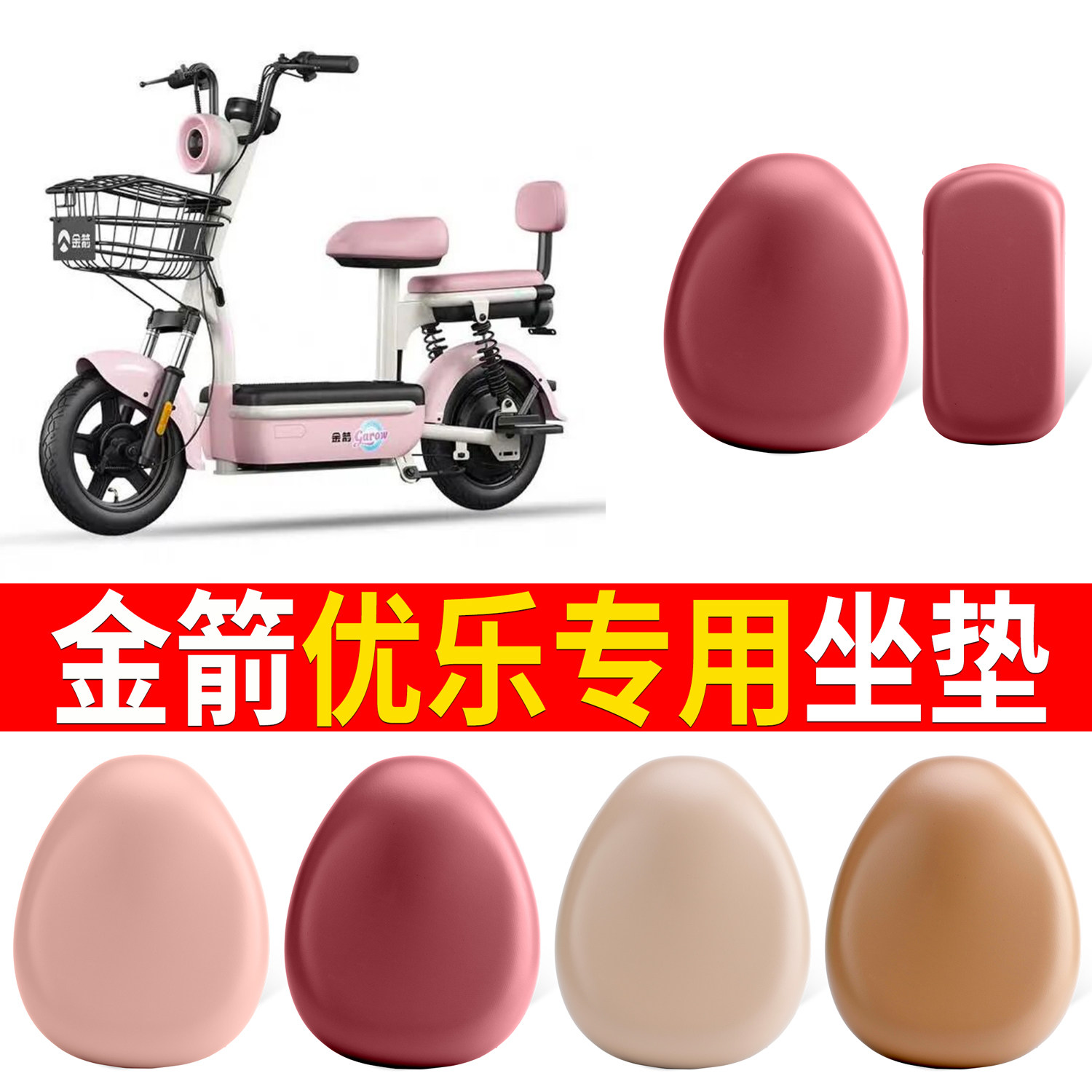 【金箭优乐】适用皮革坐垫