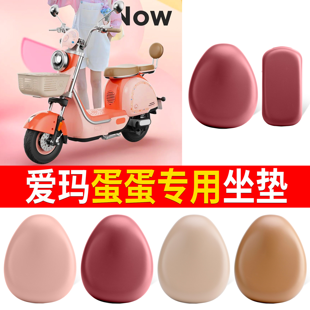 适用于【爱玛蛋蛋】皮革坐垫