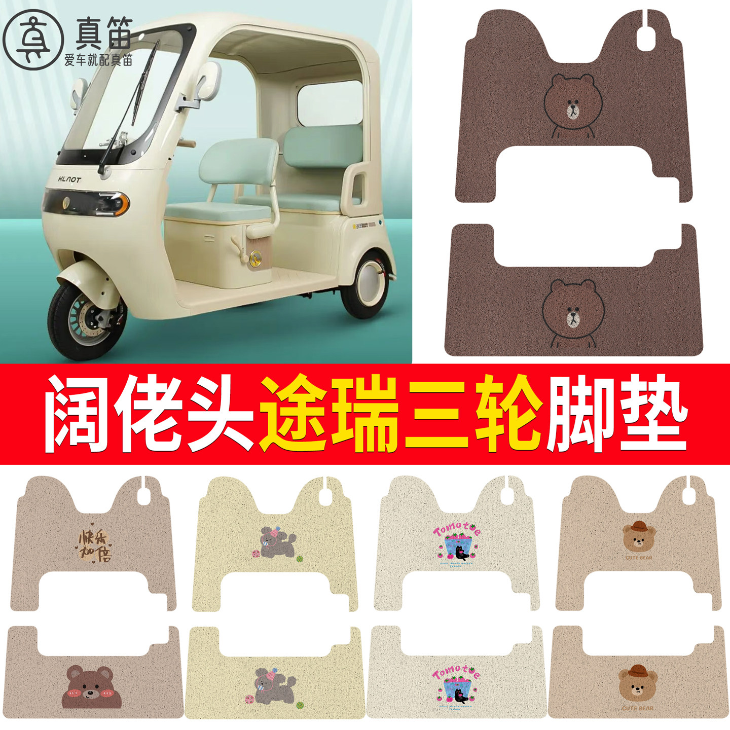 【阔佬头途瑞】适用脚垫