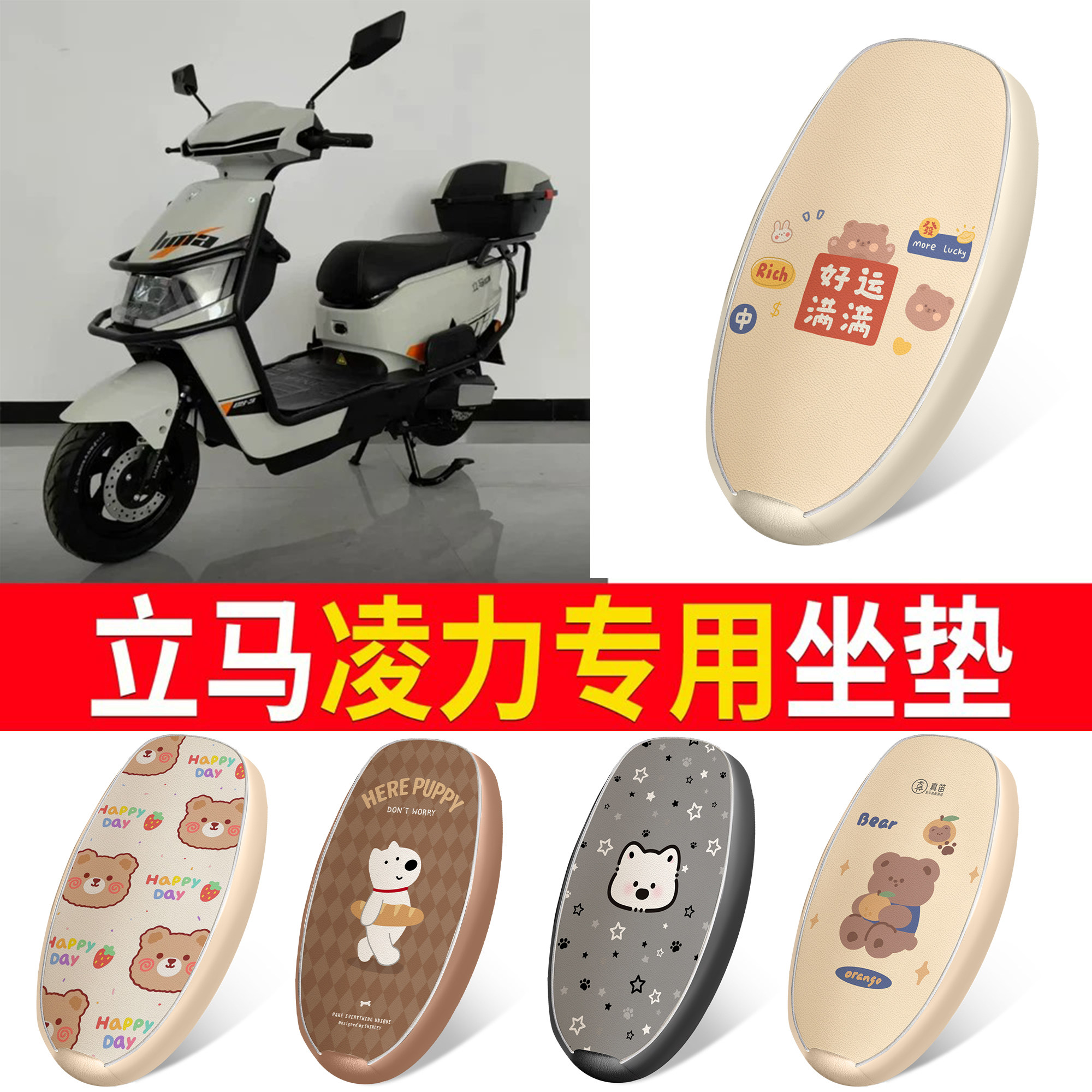 【立马凌力】适用皮革坐垫