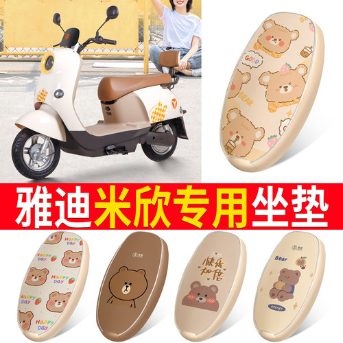 适用于【雅迪米欣】皮革坐垫