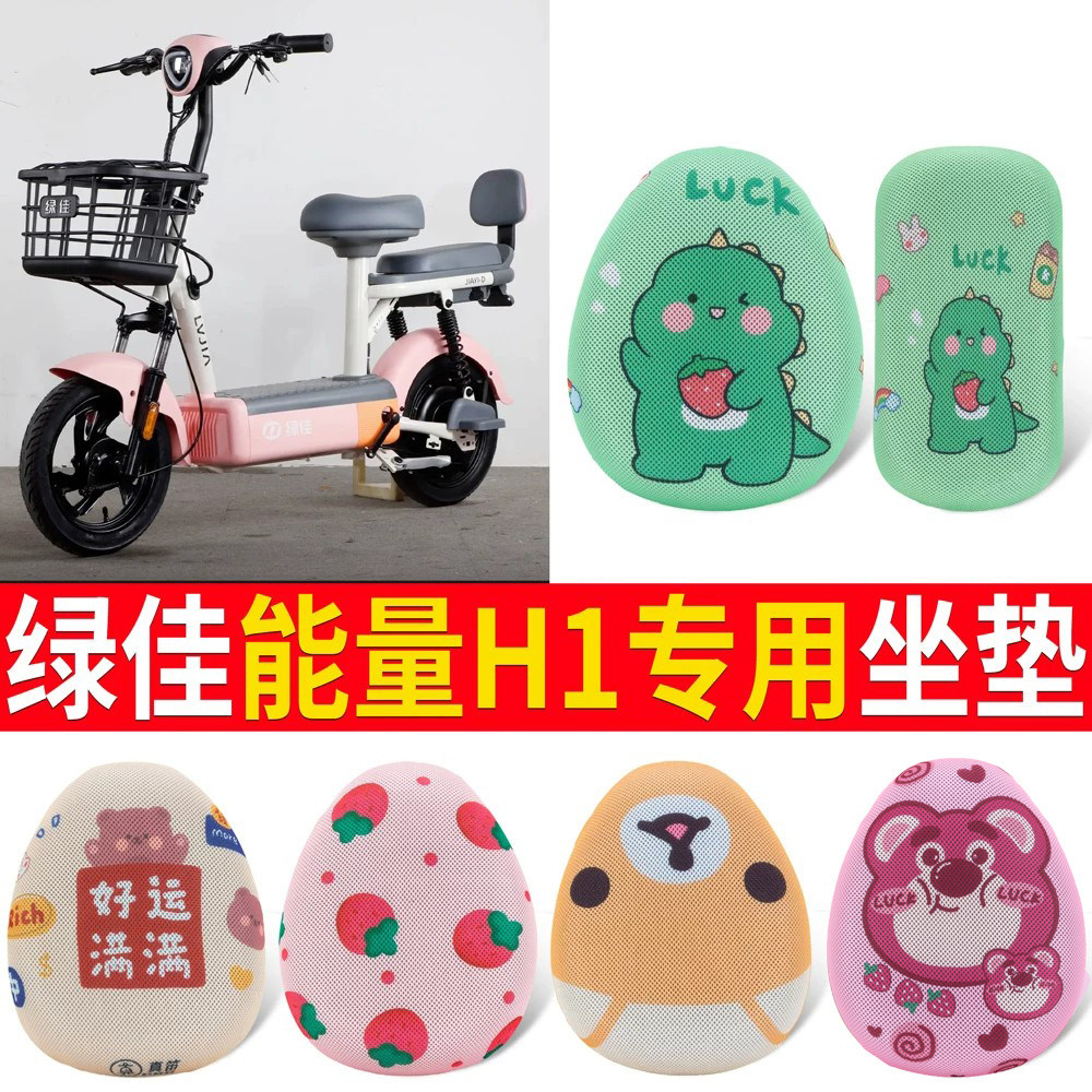 【绿佳能量H1】适用坐垫