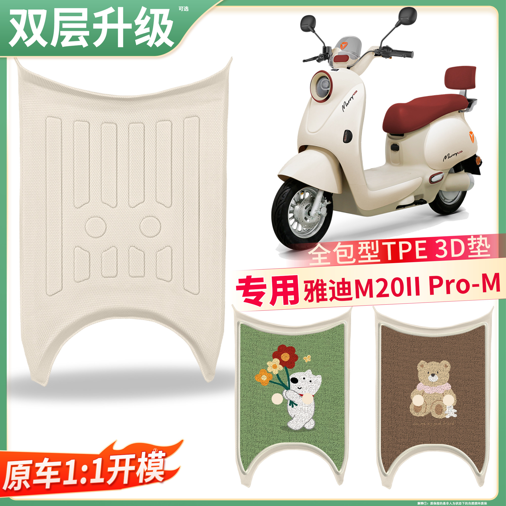 【雅迪M20IIPro-M】适用TPE脚垫