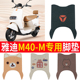 适用于雅迪M40 39A电瓶车座套防水脚踩踏板 M电动车脚垫YD600DQT