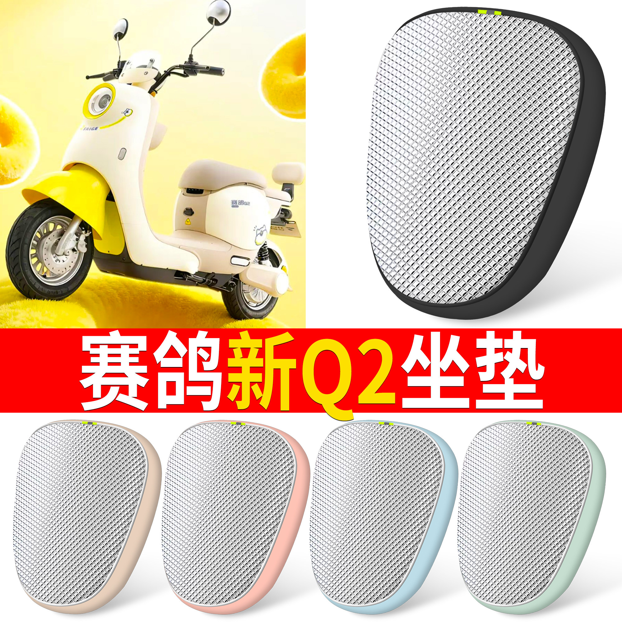 【赛鸽新Q2】适用坐垫