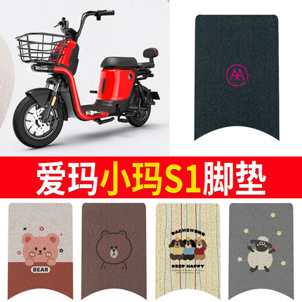 适用于爱玛小玛S1电动车脚垫新国标TDT1114Z电瓶车丝圈脚踩垫