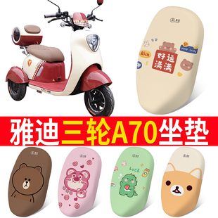适用于雅迪A70E电动三轮车防晒透气坐垫套电瓶车隔热座椅套脚垫