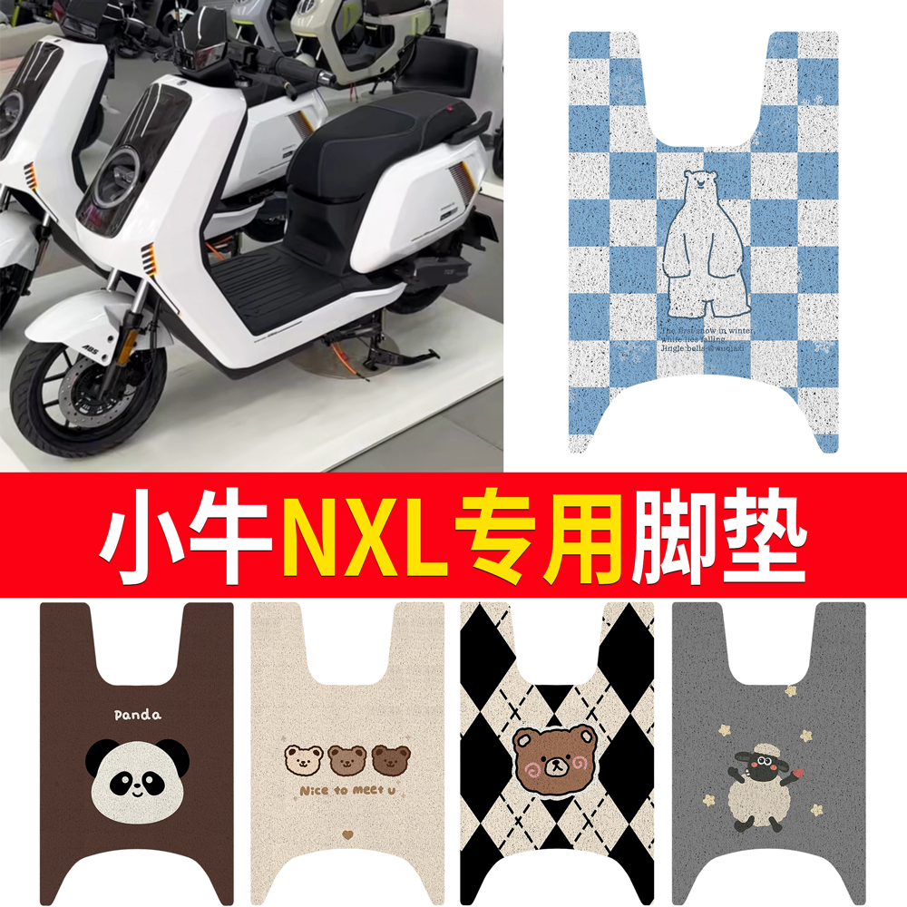 适用于【小牛NXL】专用脚垫防水