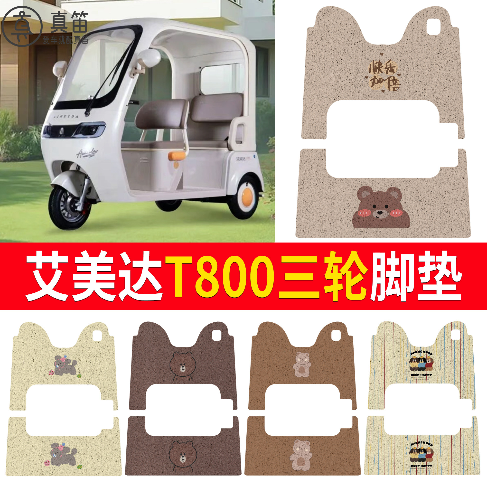 【艾美达T800】适用脚垫