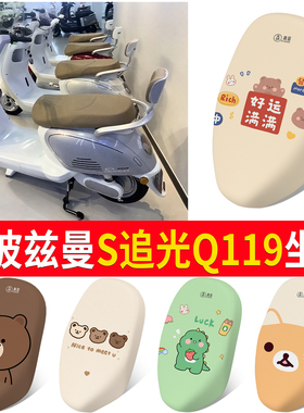 适用于斯波兹曼S追光Q119防晒座椅套皮革靠背套坐垫套四季通用