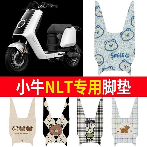 适用于【小牛NLT】无侧踏脚垫