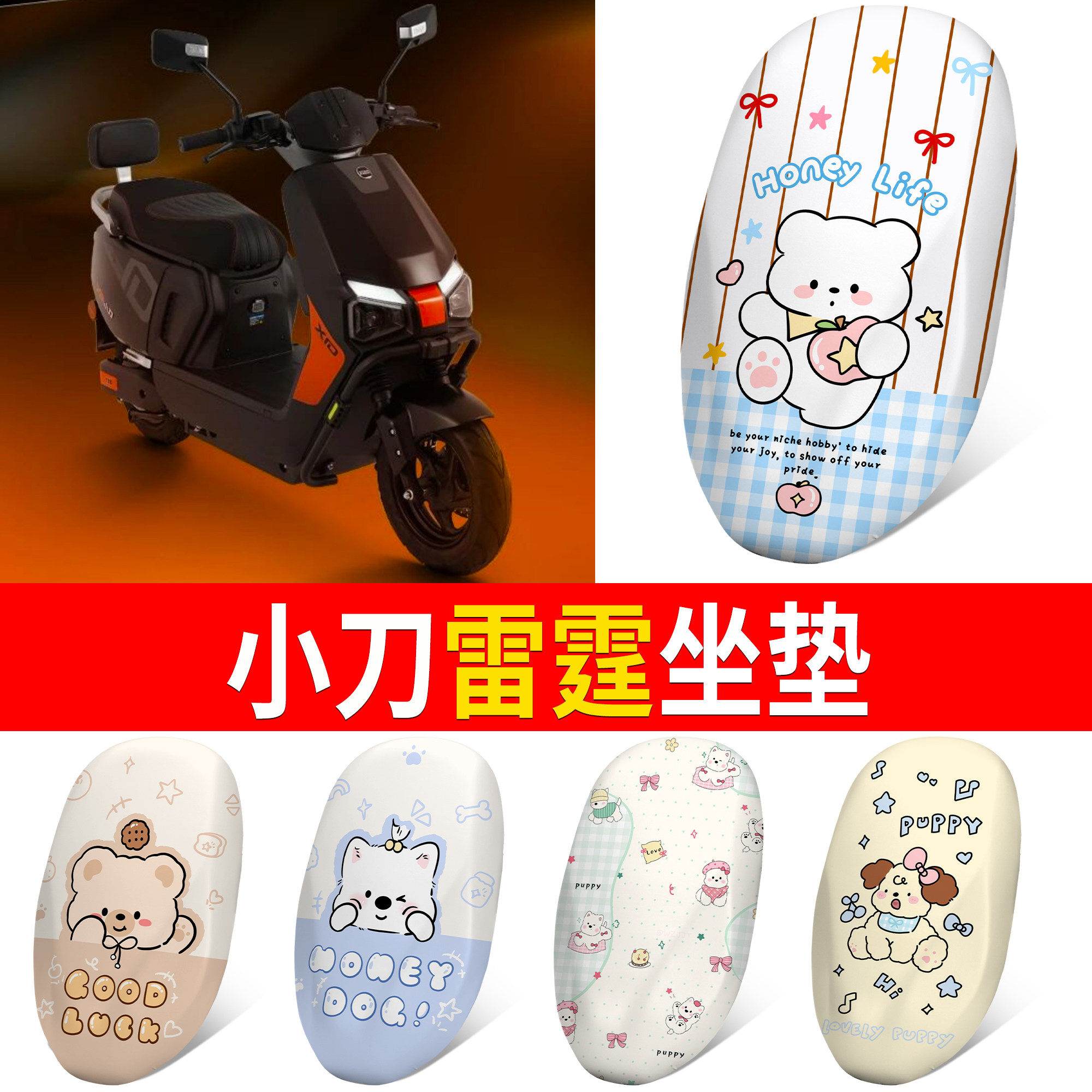 【小刀雷霆】适用坐垫