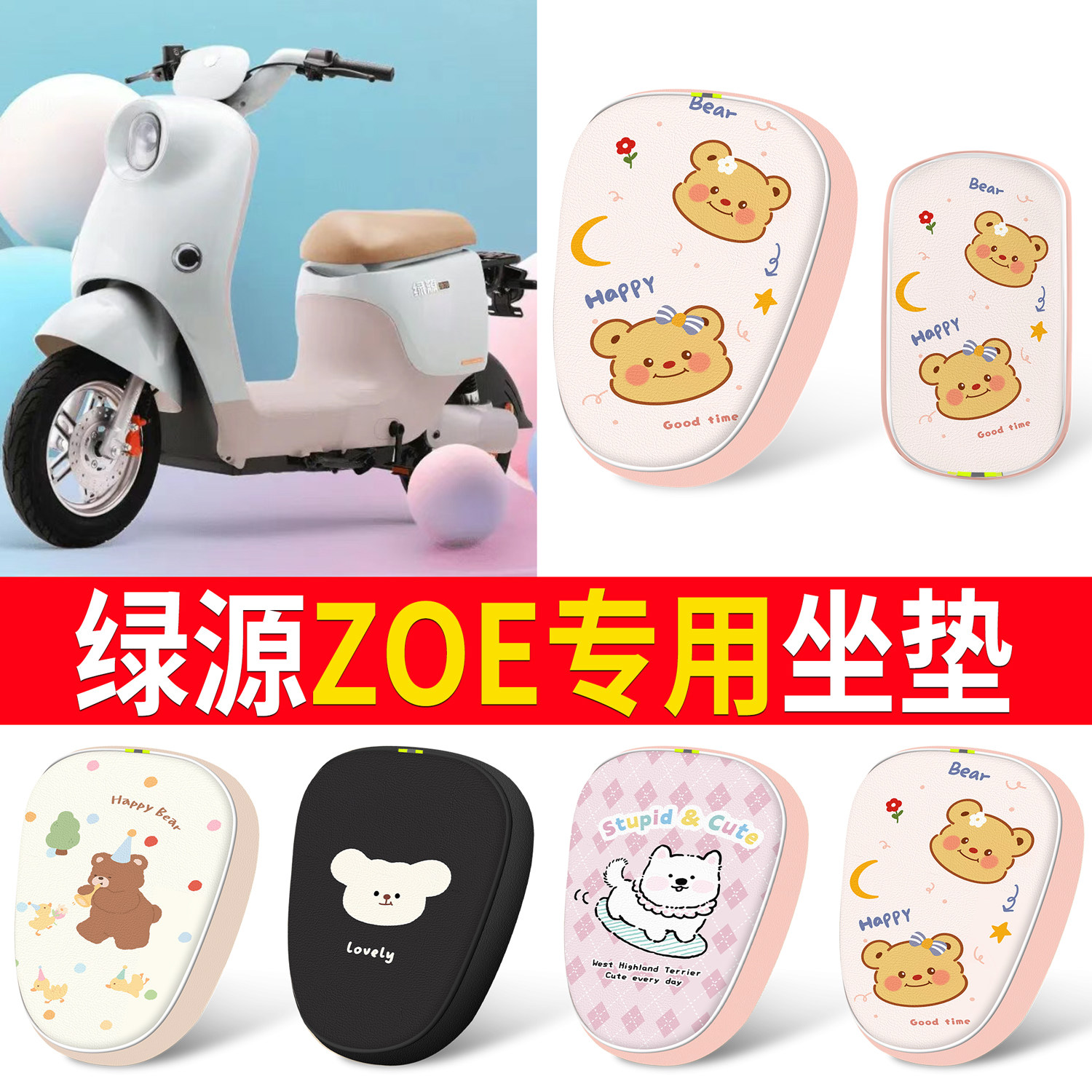适用绿源ZOE新国标专用卡通小熊电动车皮革坐垫可爱防水座套