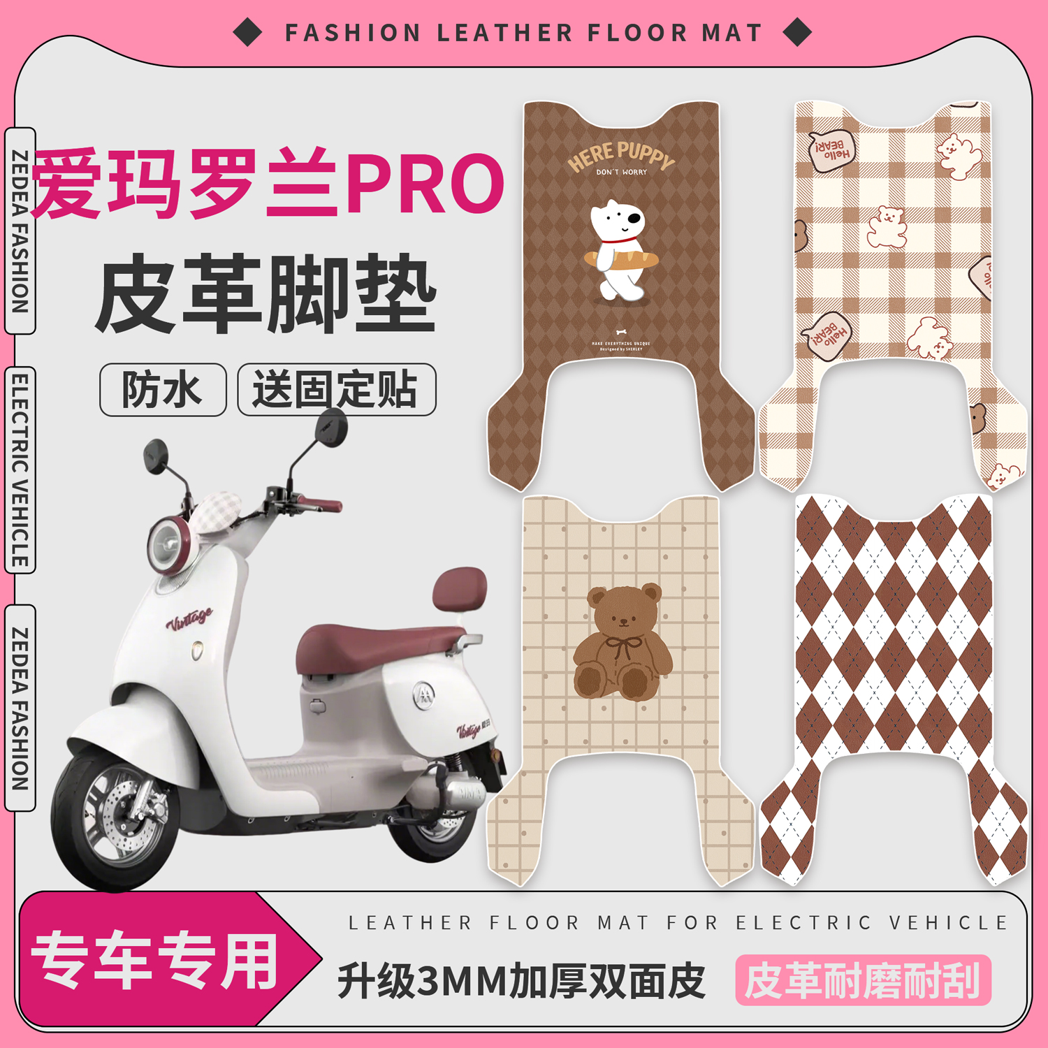 【爱玛罗兰pro】适用皮革脚垫