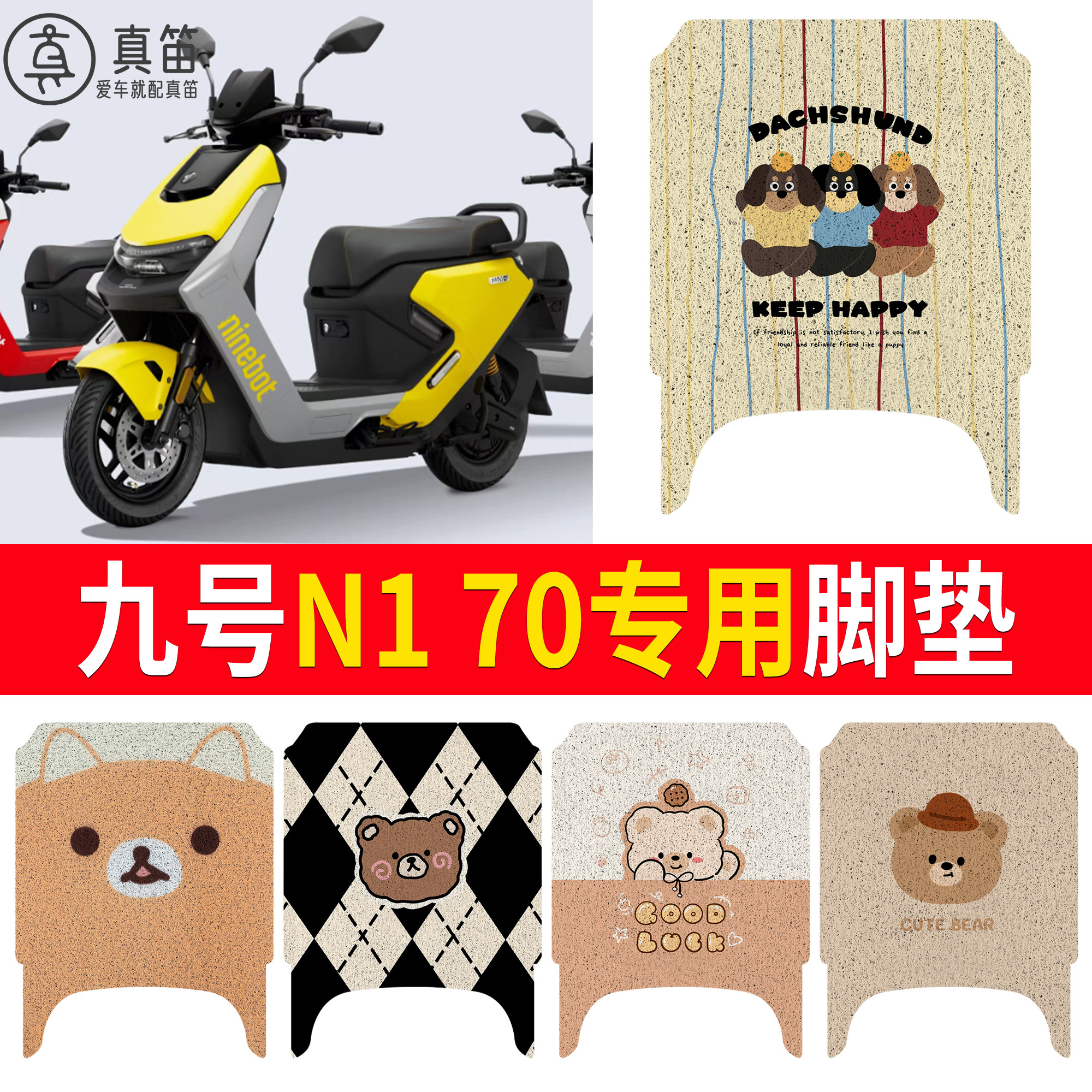 【九号N170】适用脚垫