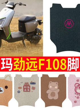 坐垫【爱玛劲远F108】脚垫