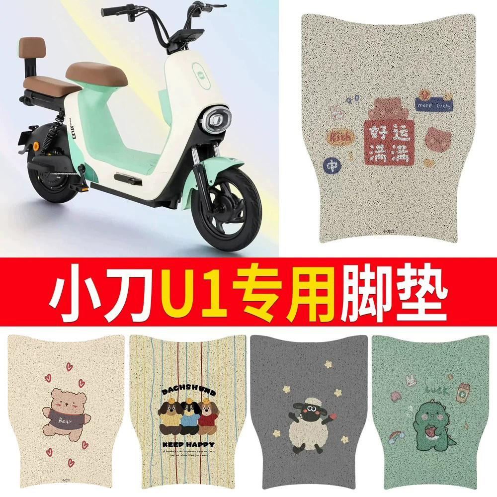 适用于【小刀U1】专用脚垫防滑