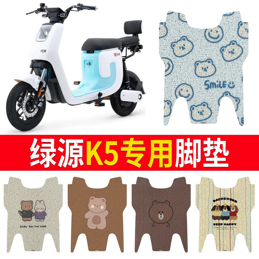适用于【绿源K5】专用脚垫防水