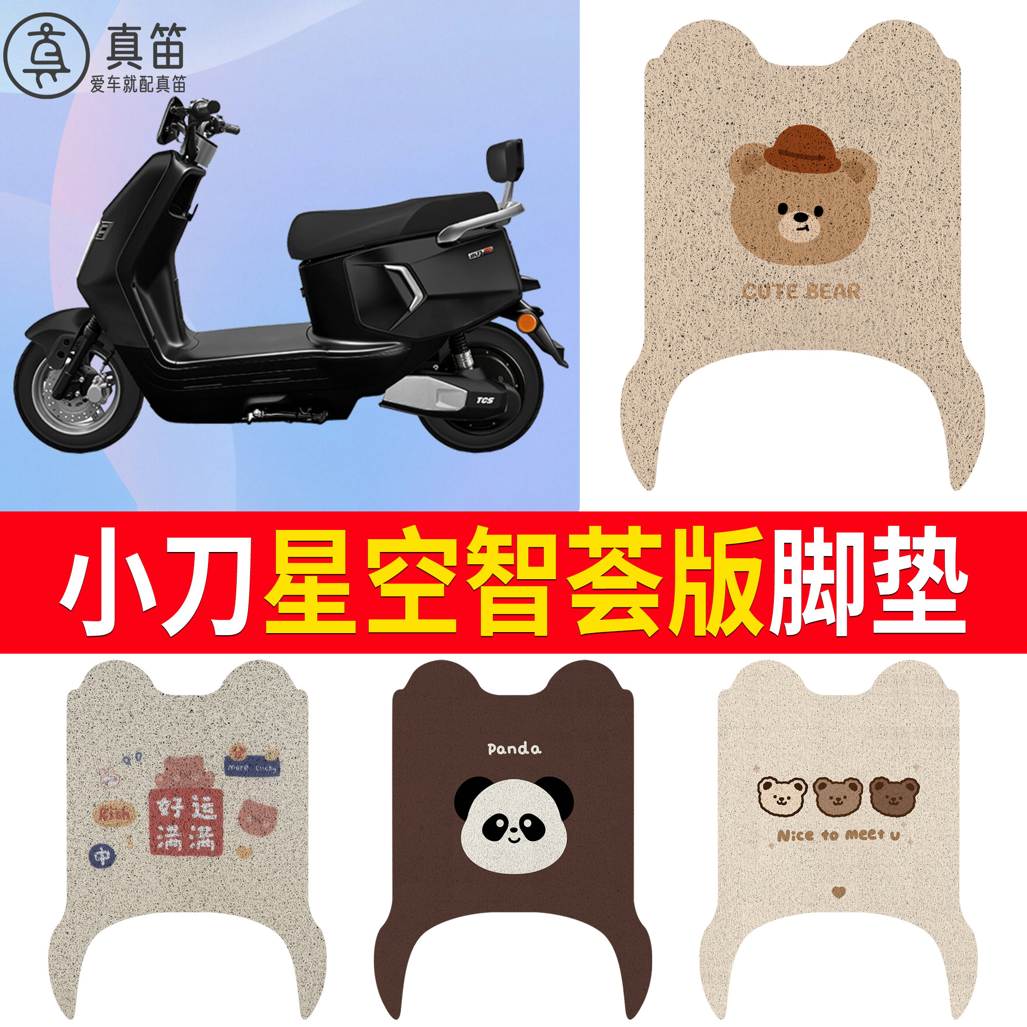 【小刀星空智荟版】适用脚垫