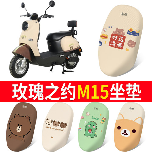 【玫瑰之约M15】适用坐垫