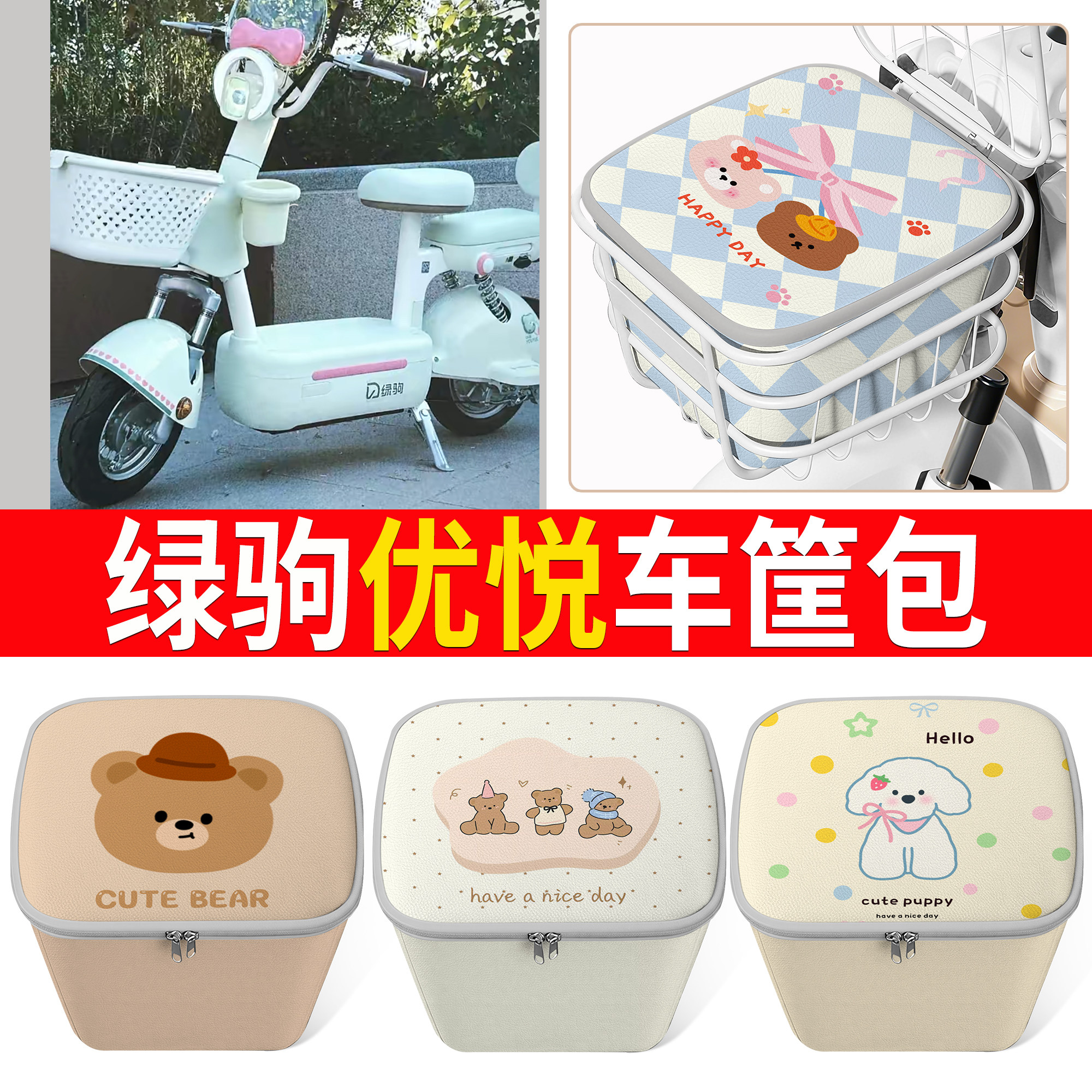 【绿驹优悦】适用内胆包