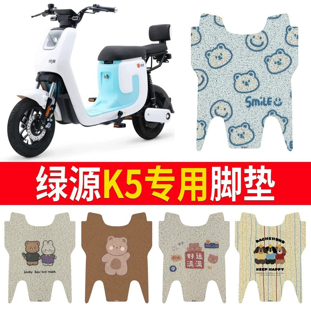 适用于【绿源K5】专用脚垫防水