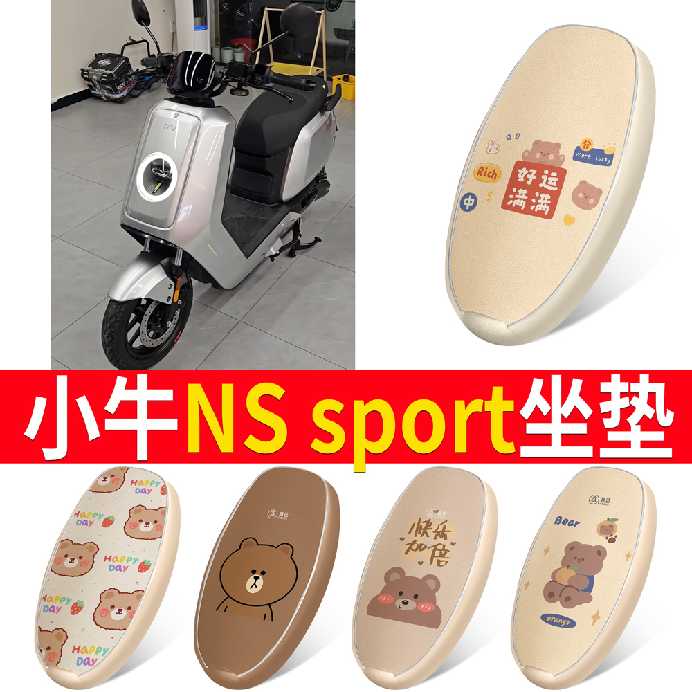 【小牛NSsport】适用皮革坐垫