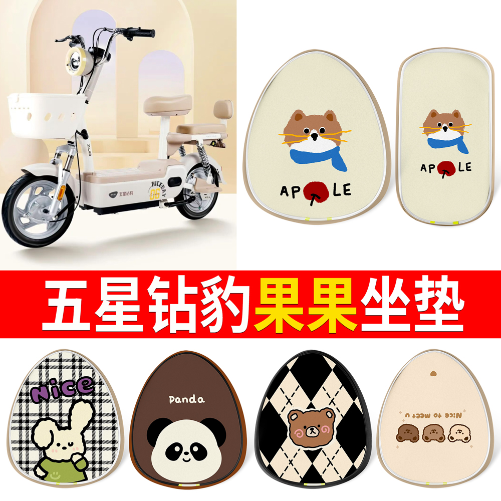 【五星钻豹果果】适用皮革坐垫