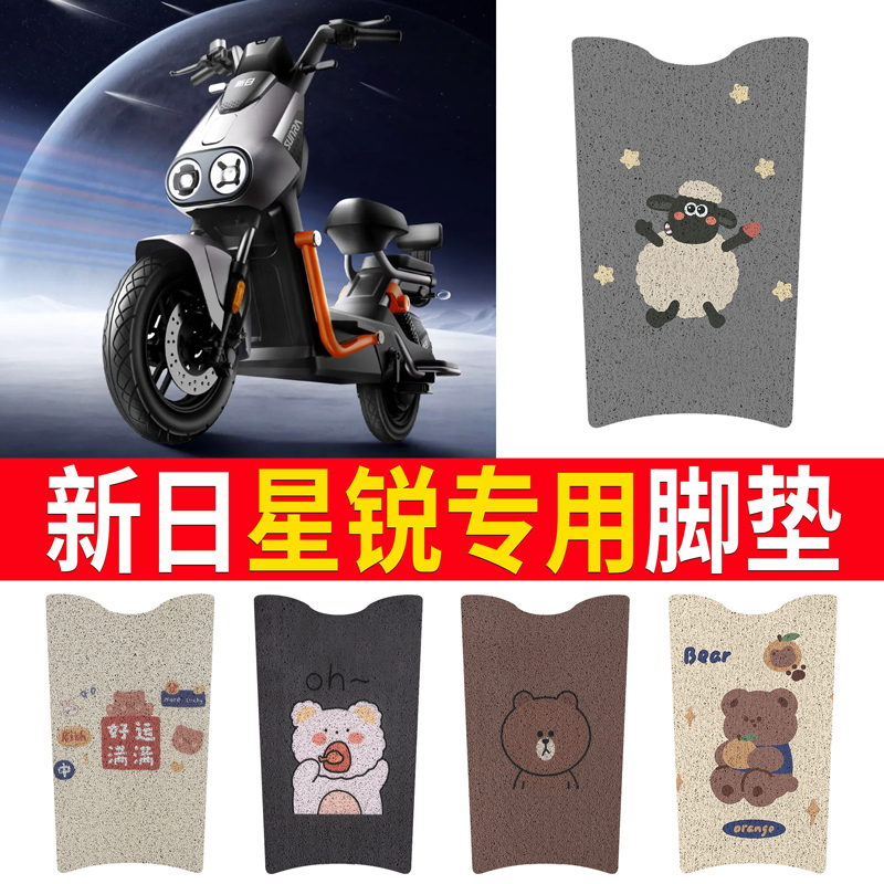 【新日星锐】适用脚垫