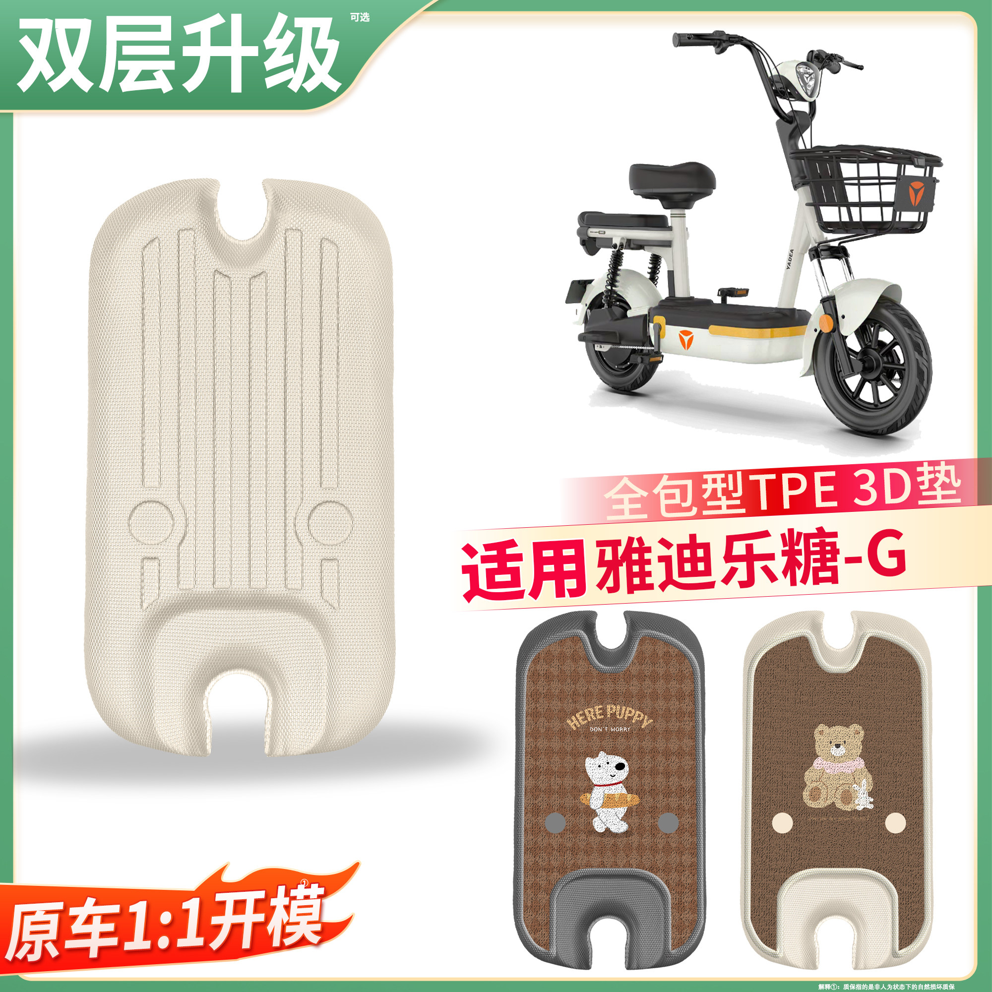 【雅迪乐糖-G】适用TPE脚垫