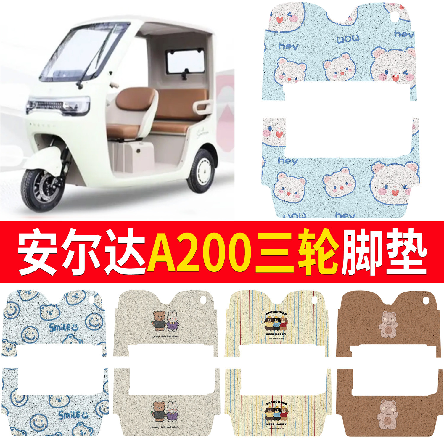 【安尔达A200】适用脚垫