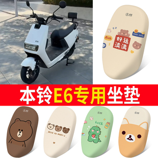 适用本铃E6电动车坐垫套专用防晒防雨可爱电瓶车座套座椅罩子