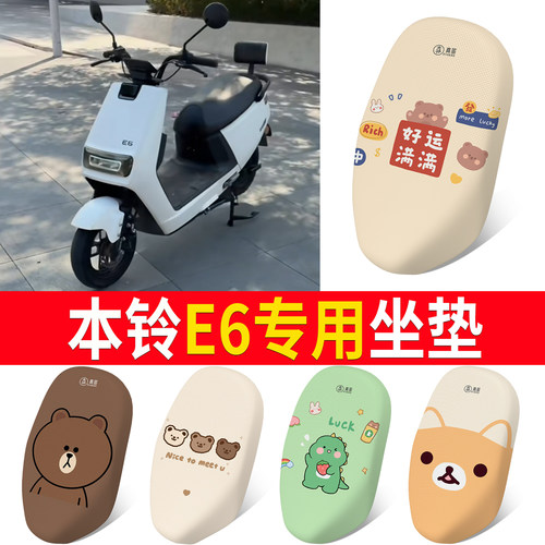 【本铃E6】适用坐垫防晒