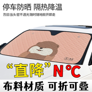 汽车防晒隔热遮阳挡帘前挡风玻璃罩风挡车用车窗帘挡板车内遮光板