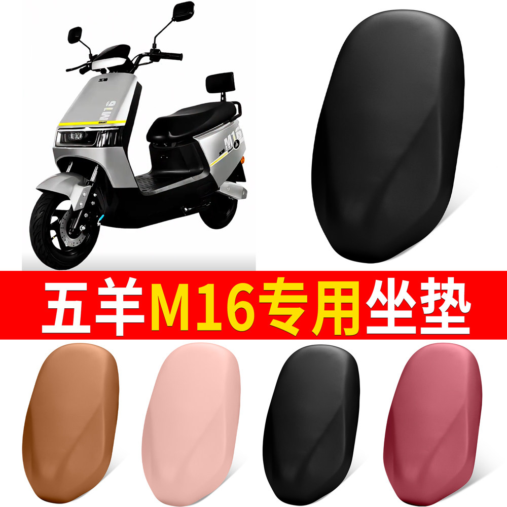 【五羊M16】适用弹力皮坐垫