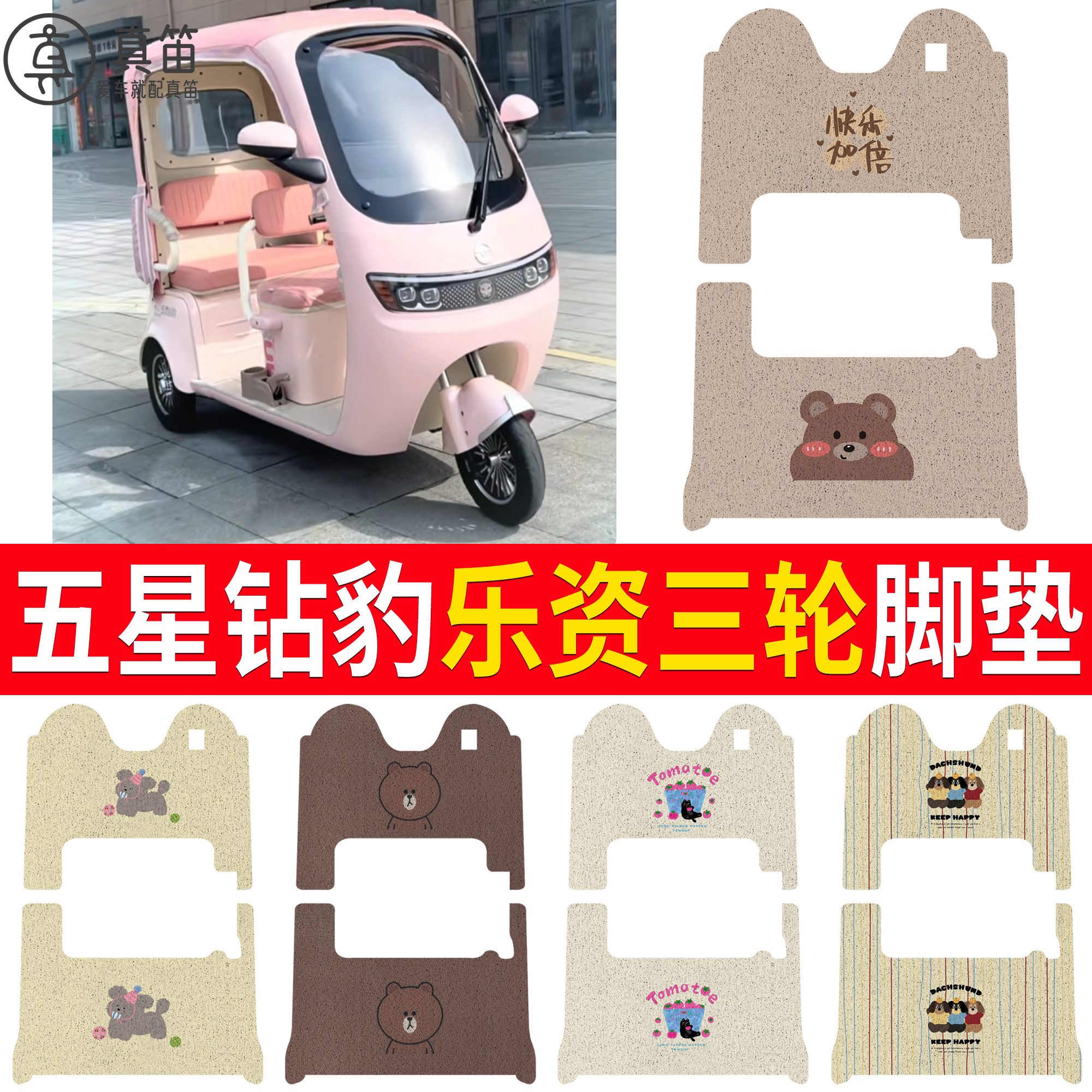 【五星钻豹乐资】适用脚垫