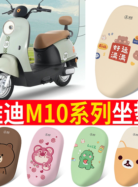 适用于雅迪M10电动车座套YD600DQT-15E座椅套防晒垫电瓶车坐垫