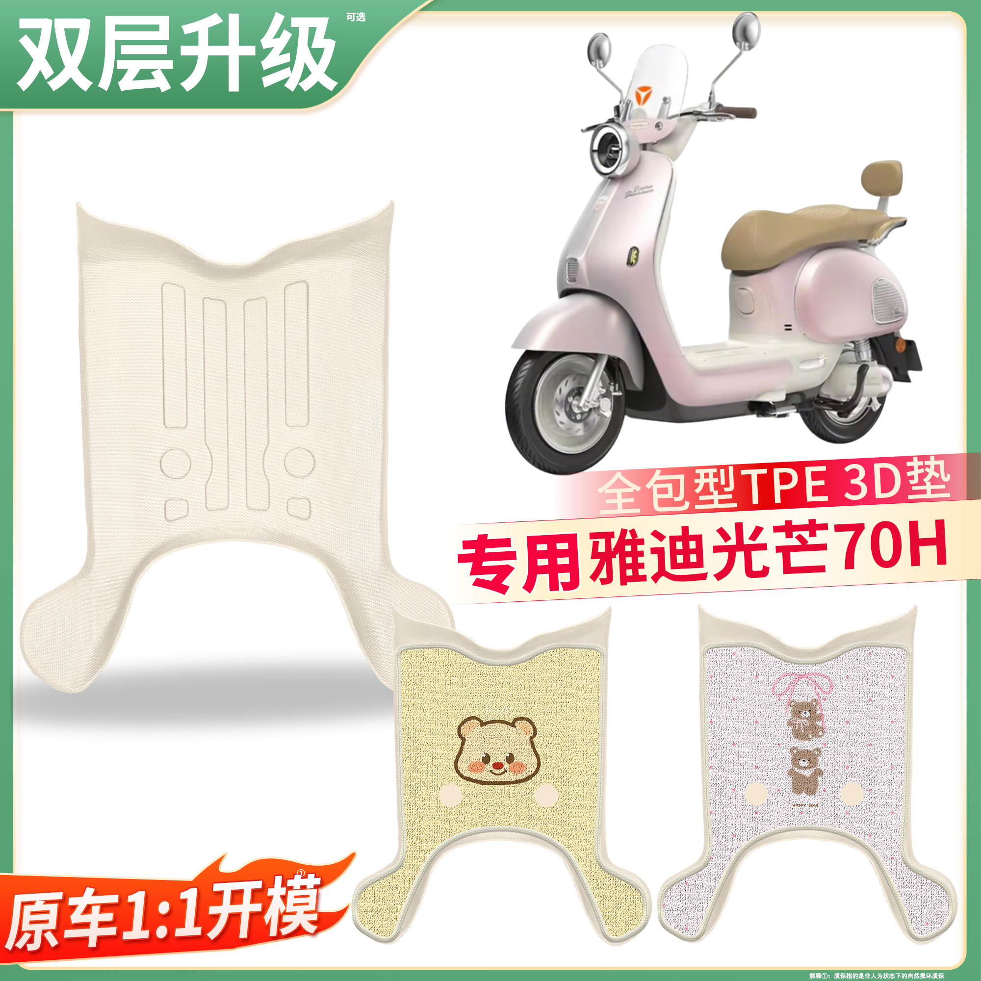 适用雅迪光芒70H专用TPE全包围3D脚垫电动车雪妮丝防滑垫双层升级
